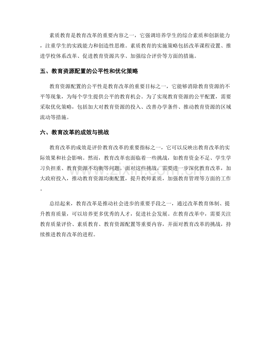 报告中的教育改革与教育质量.docx_第2页