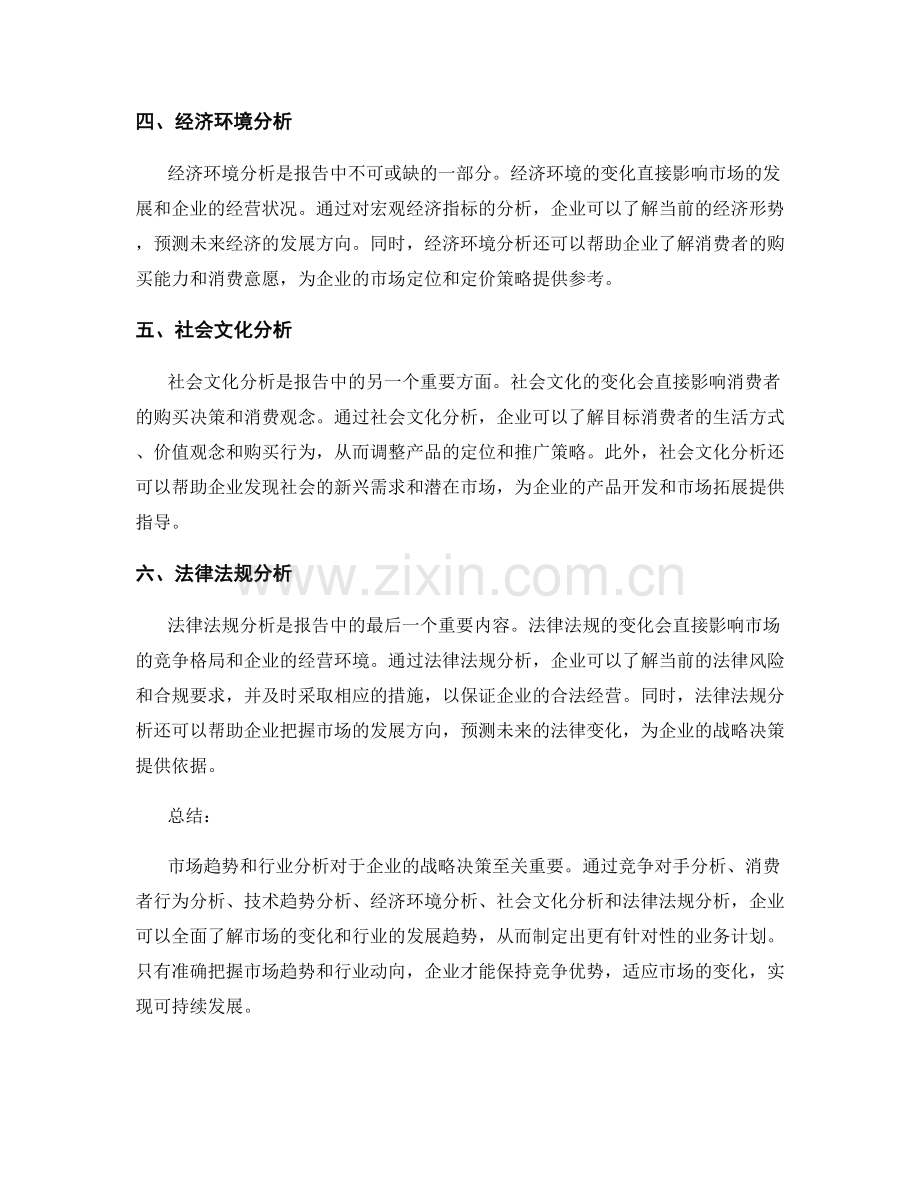 报告中的市场趋势和行业分析.docx_第2页