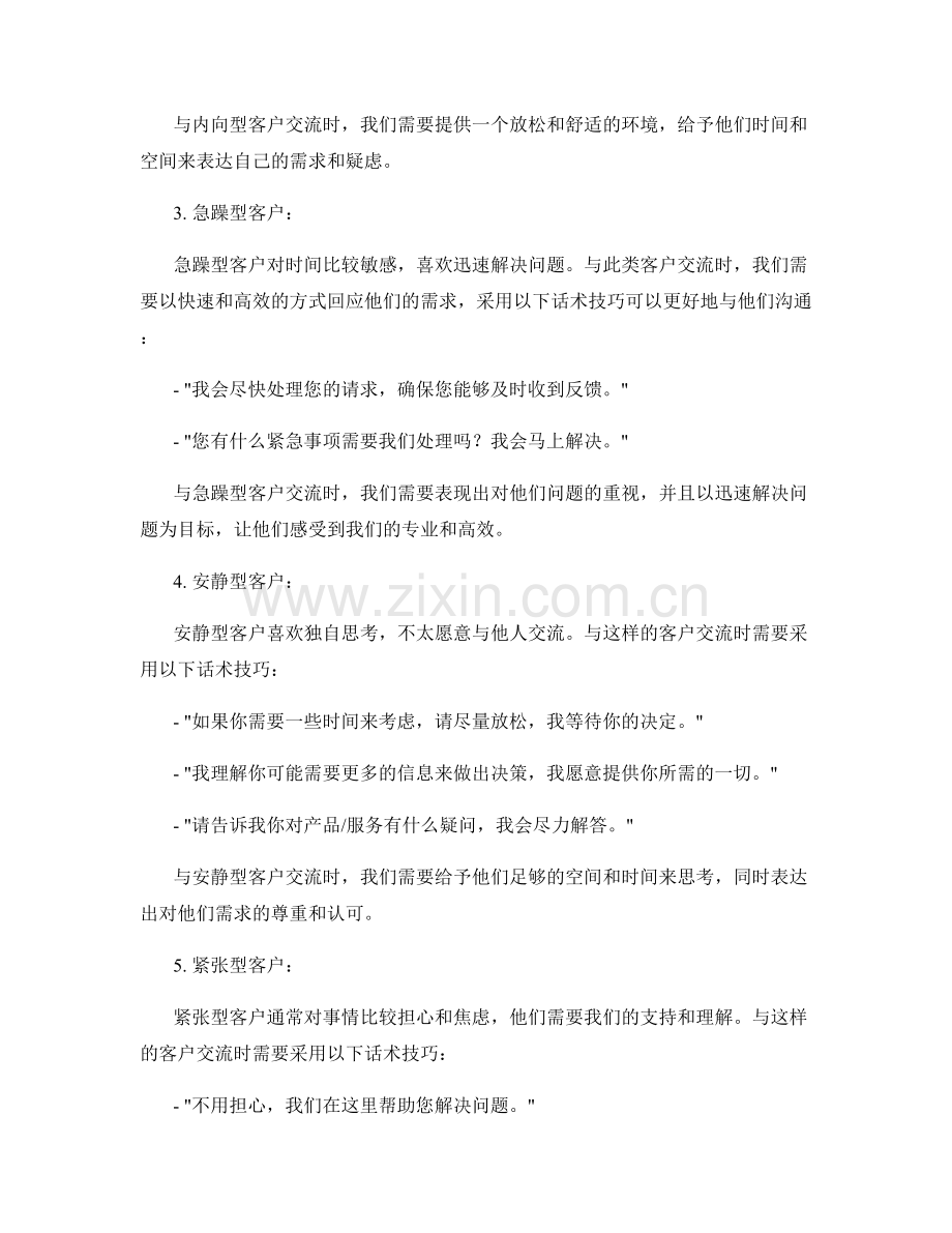 与不同性格客户交流的话术技巧.docx_第2页