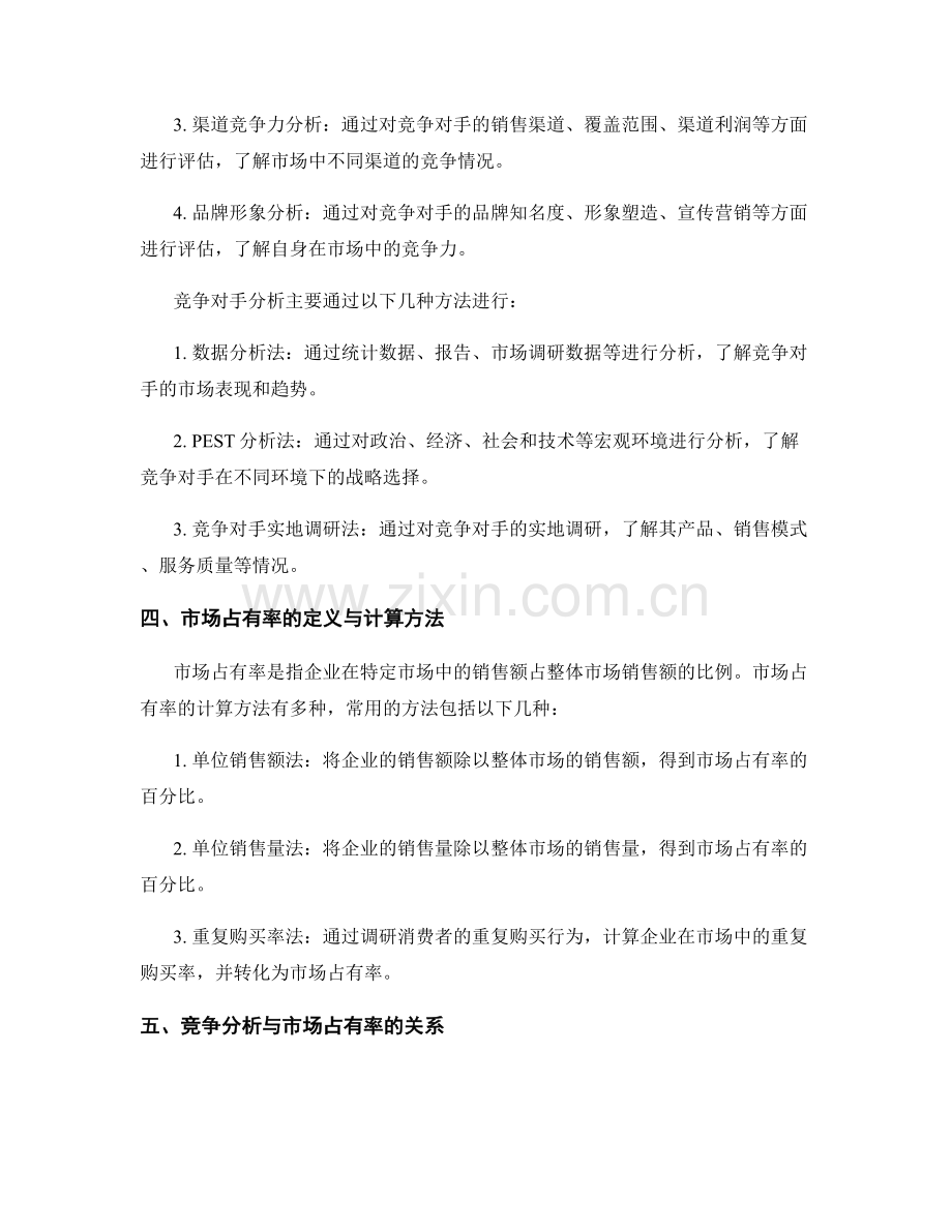 报告中的竞争分析与市场占有率.docx_第2页