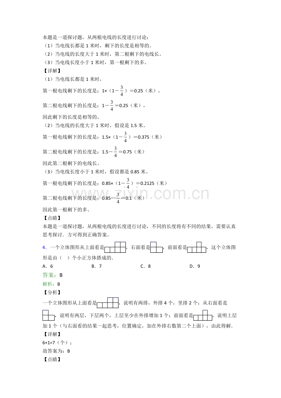 初一分班数学题目及答案解析.doc_第2页