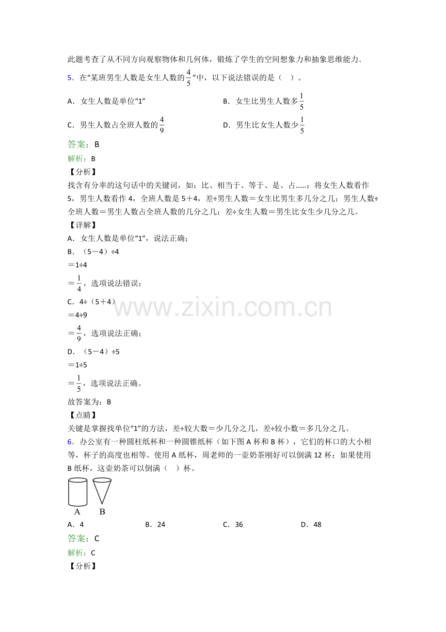 初一分班数学题目及答案解析.doc_第3页