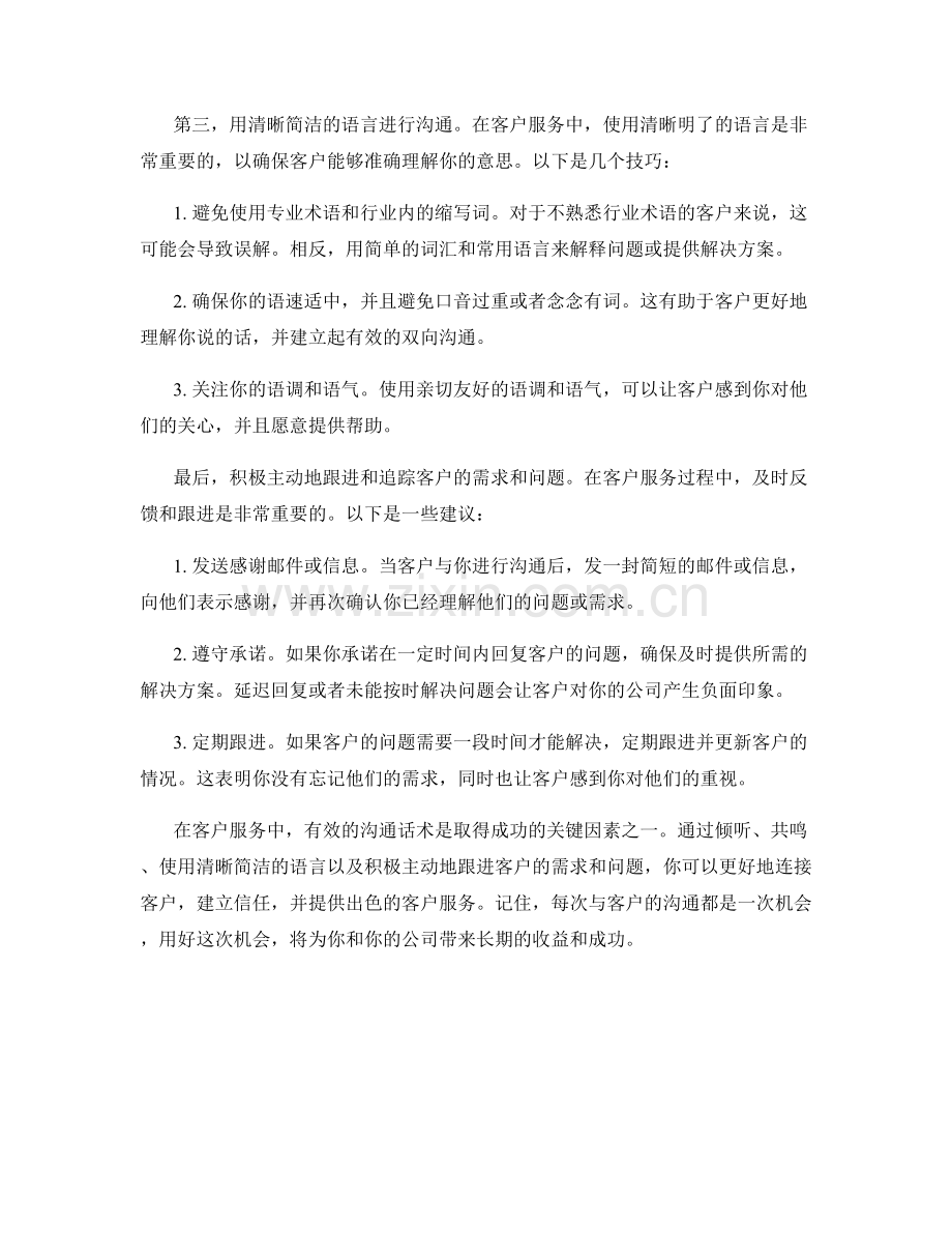 客户服务中的有效沟通话术.docx_第2页