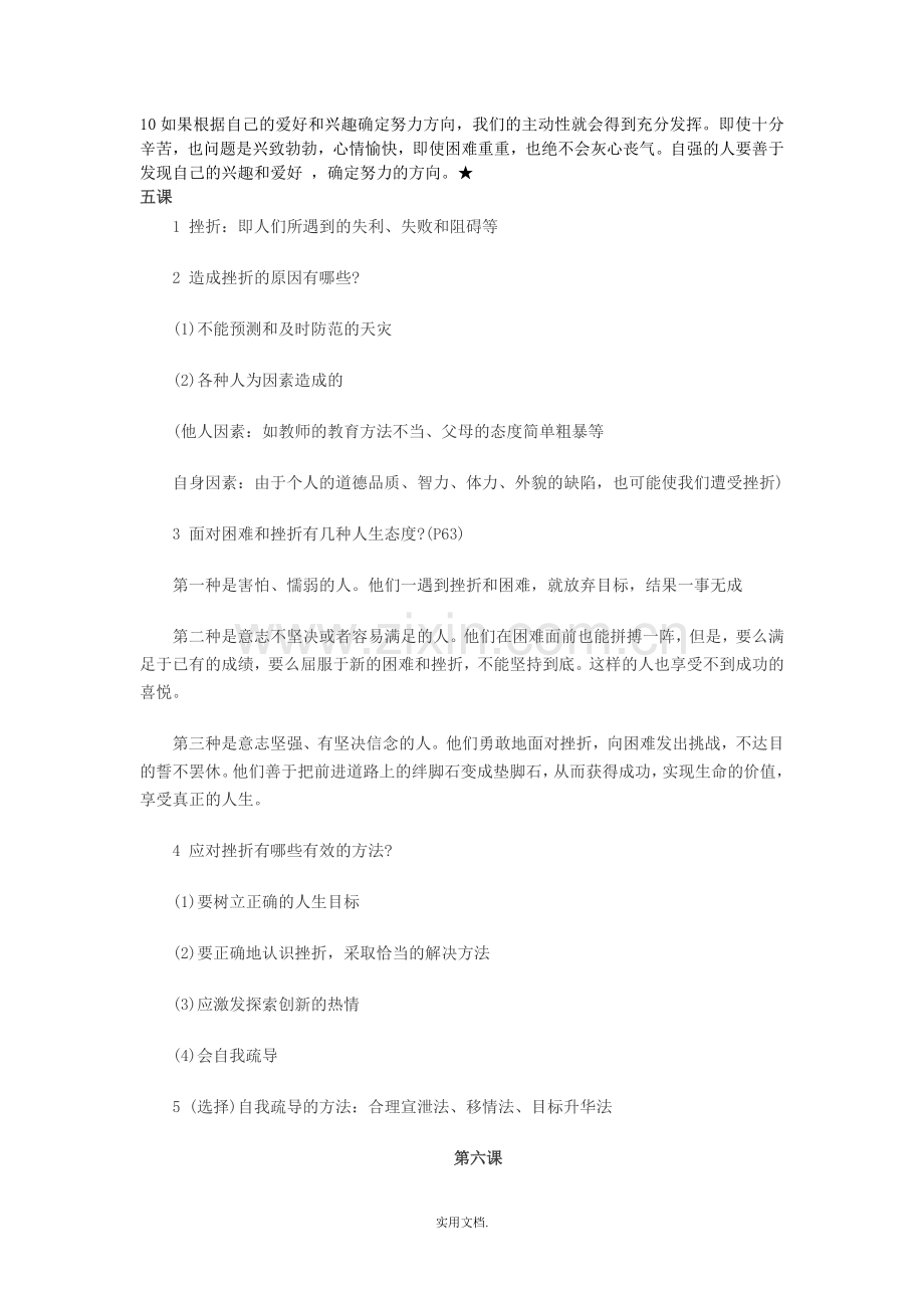 七年级下册政治复习资料.doc_第3页