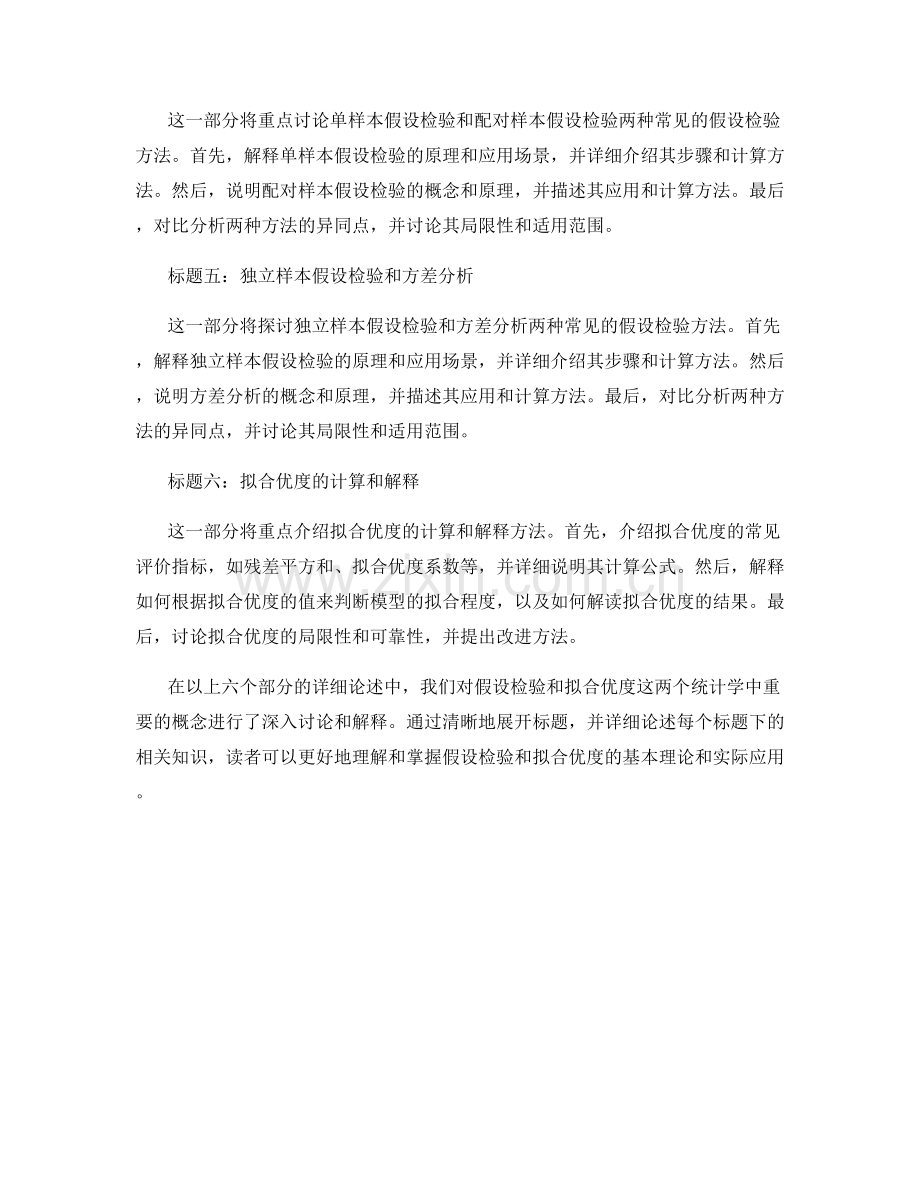 报告中的假设检验和拟合优度.docx_第2页