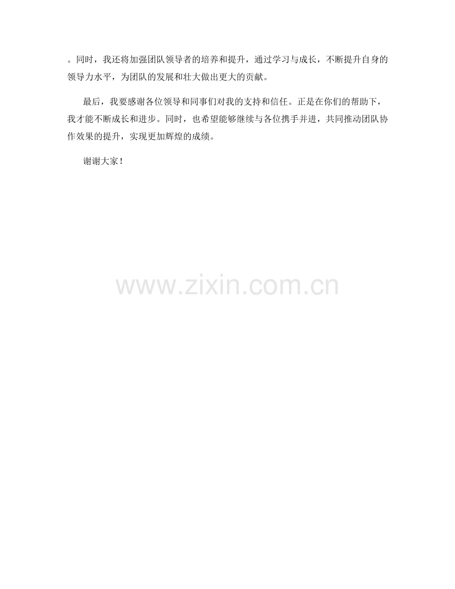 2023年度思想汇报：领导力对团队协作效果的影响研究.docx_第2页