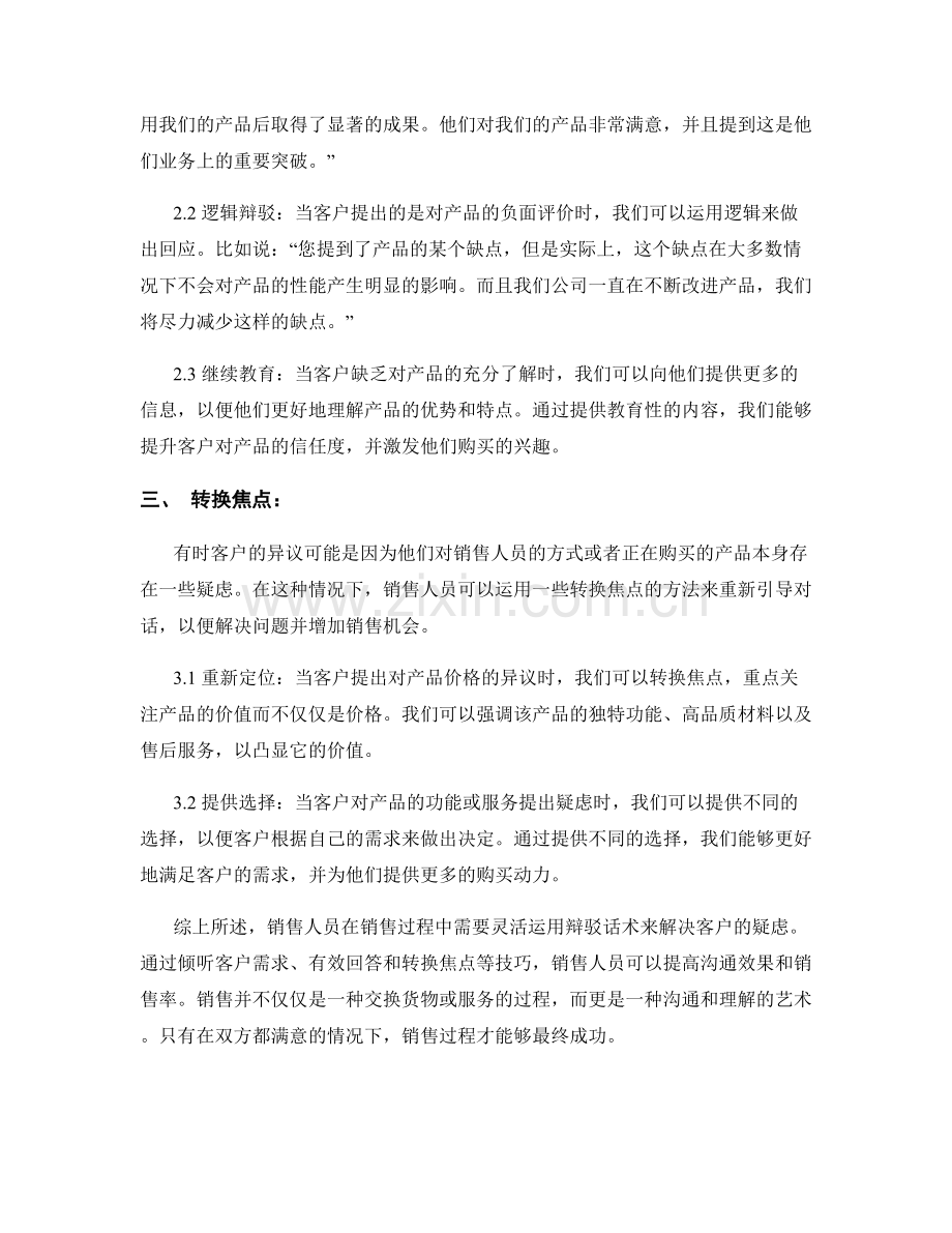 销售过程中的辩驳话术.docx_第2页