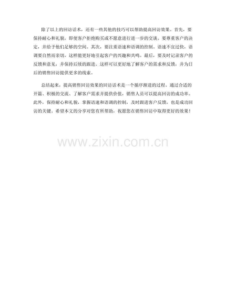 提高销售回访效果的回访话术.docx_第2页