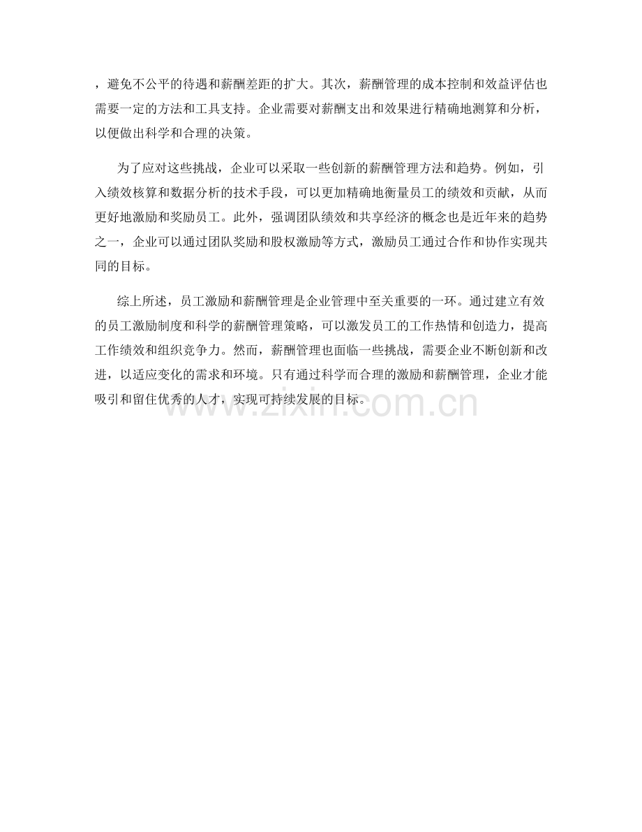 报告中的员工激励与薪酬管理.docx_第2页