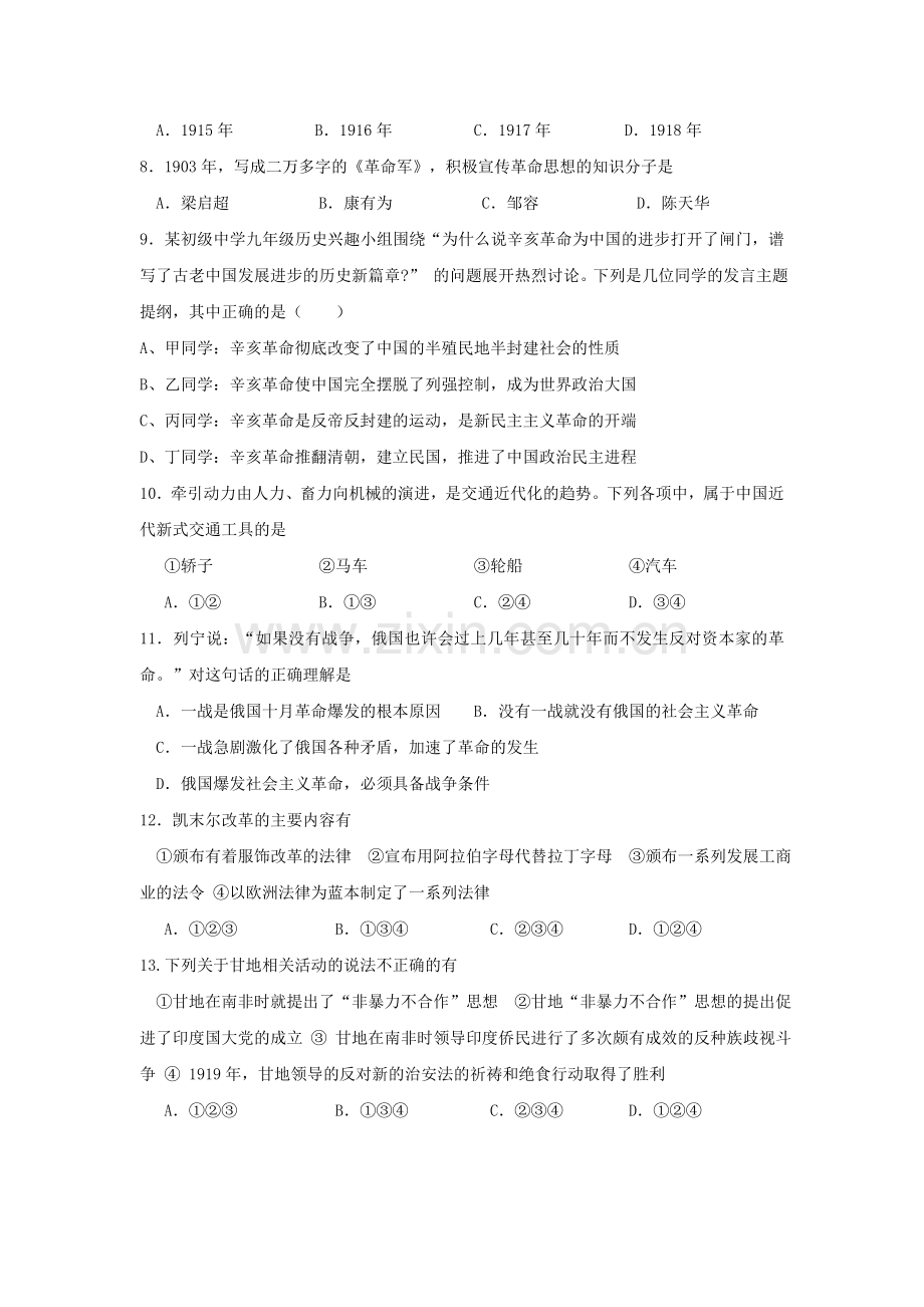 2019-2020年九年级社会思品上学期第一次阶段测试.doc_第2页