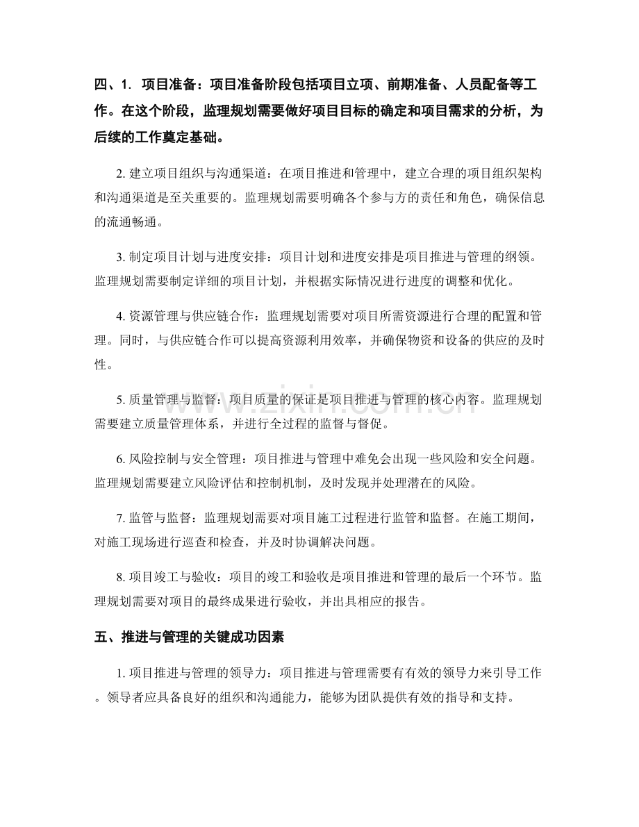 监理规划的项目推进与管理流程.docx_第2页