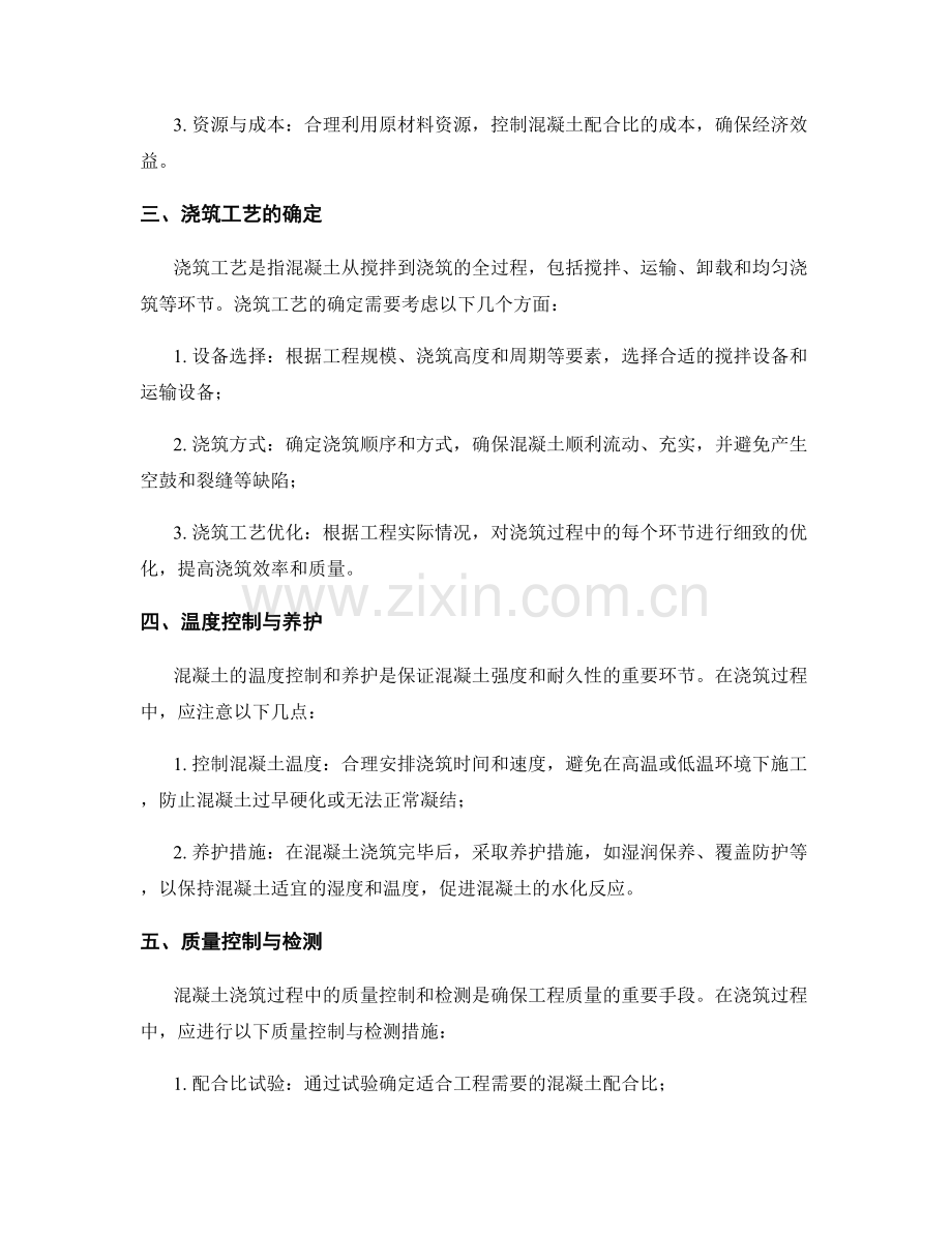 混凝土浇筑方案的设计与优化.docx_第2页