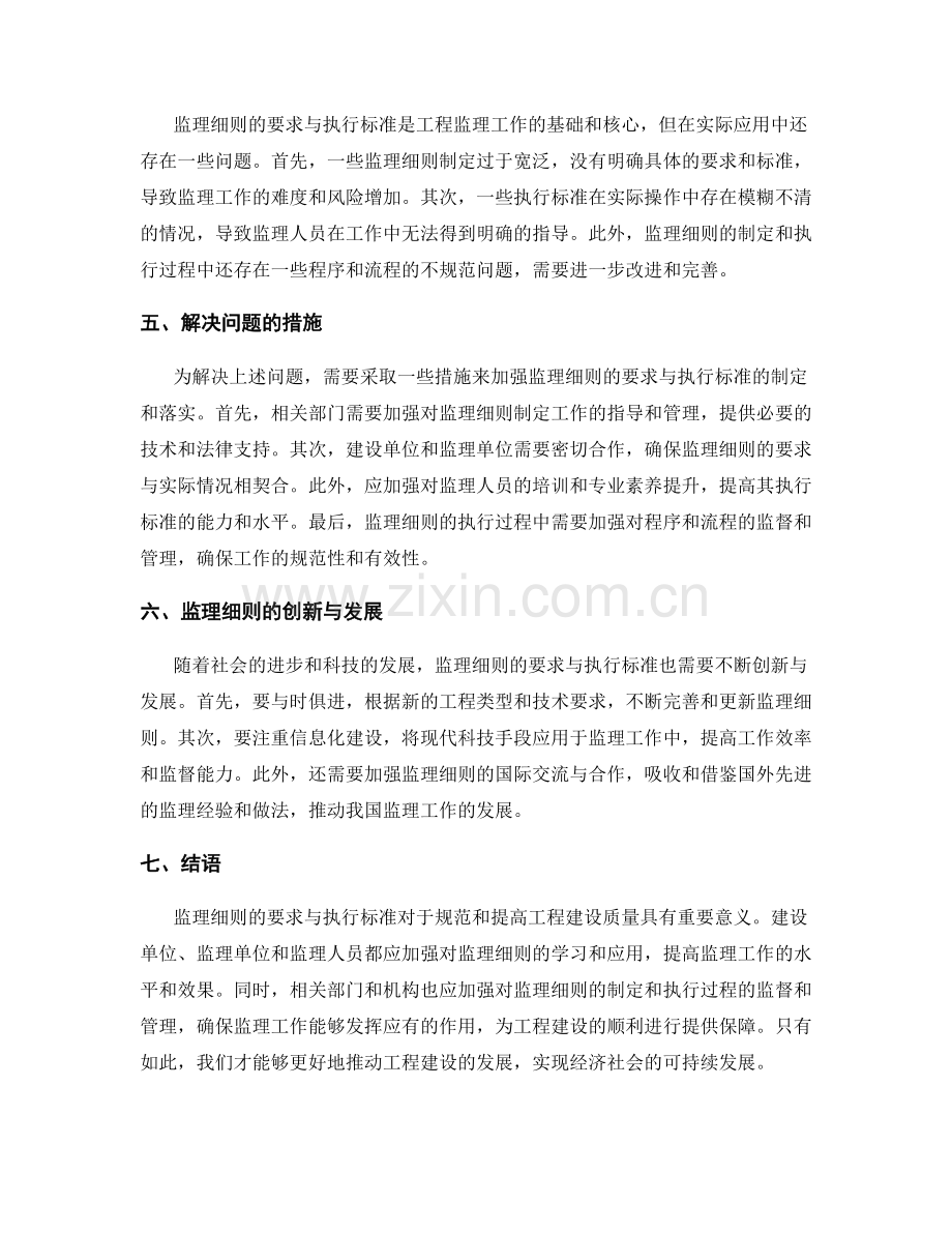 监理细则的要求与执行标准.docx_第2页