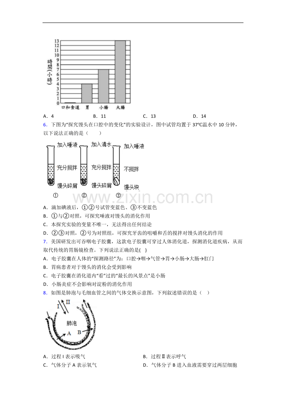 大连市七年级下学期生物期末试卷及答案-全册.doc_第2页