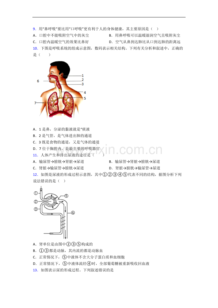 大连市七年级下学期生物期末试卷及答案-全册.doc_第3页