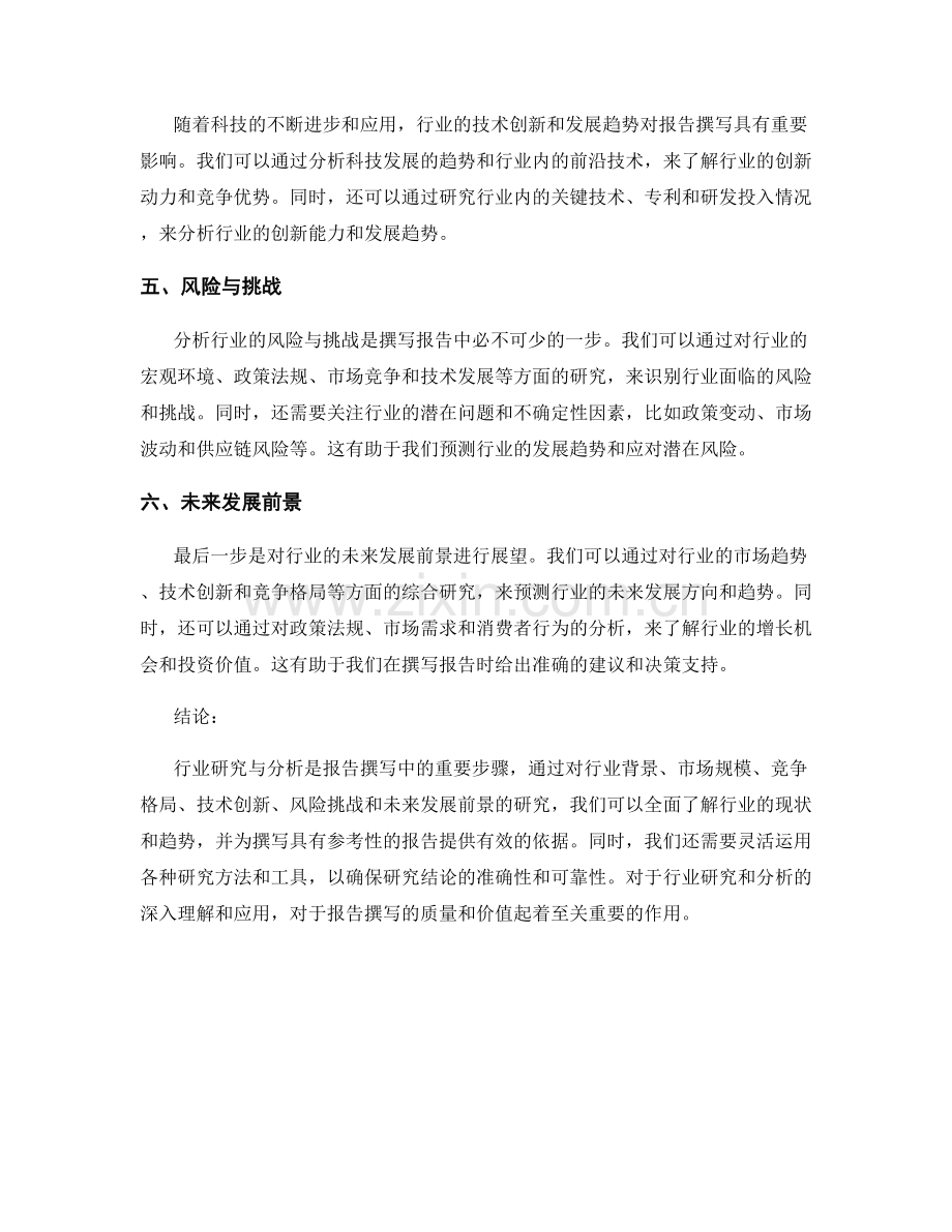 报告撰写中的行业研究与分析方法.docx_第2页