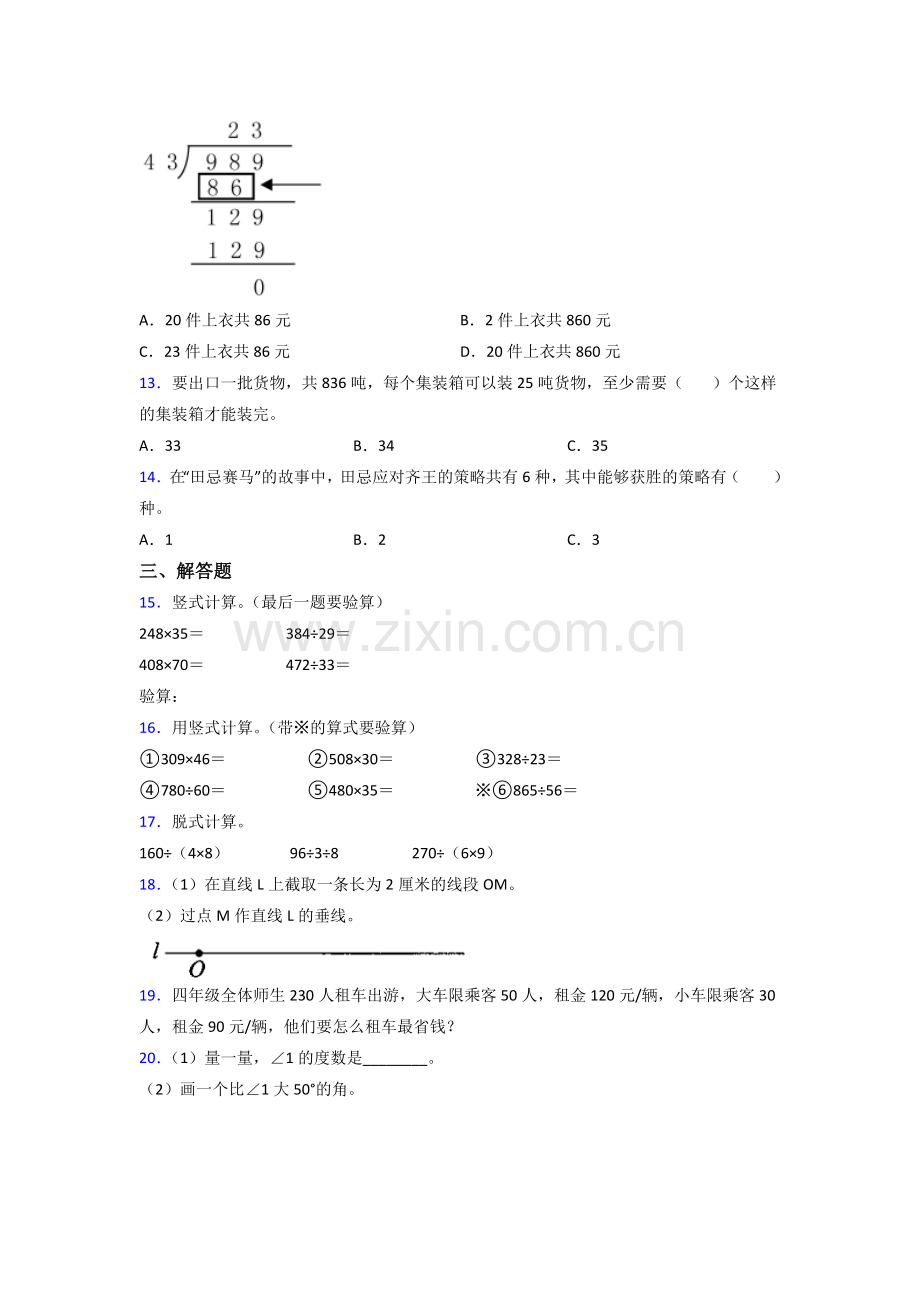 人教版四年级上册数学期末综合复习卷含答案.doc_第2页