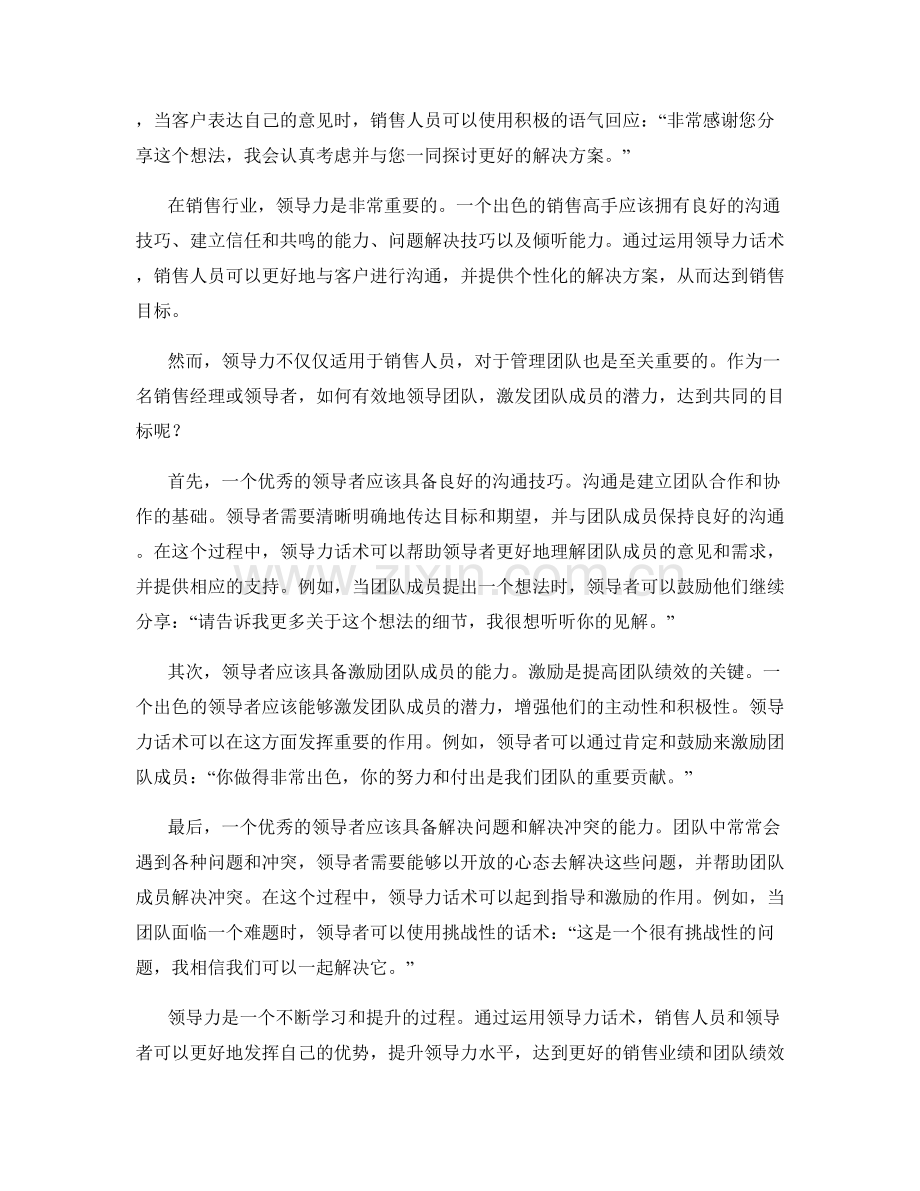 销售高手的领导力话术秘技.docx_第2页