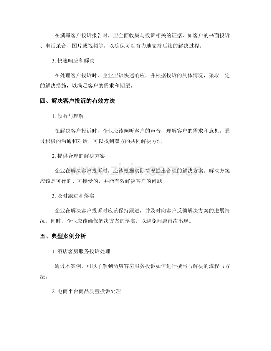 客户投诉报告的撰写与解决.docx_第2页