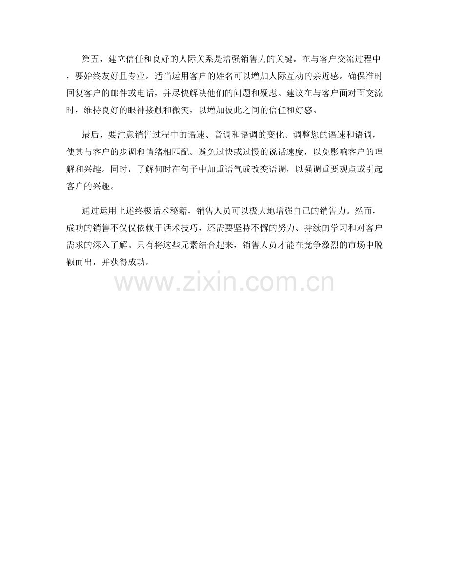 增强销售力的终极话术秘籍.docx_第2页