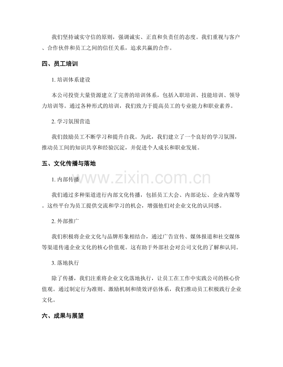 企业文化建设报告.docx_第2页