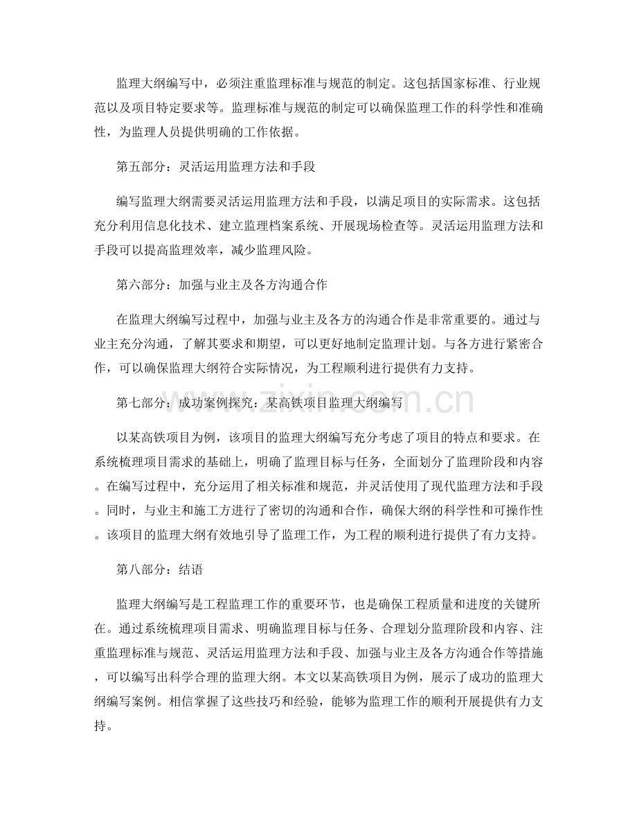 监理大纲编写的技巧揭秘与成功案例探究.docx_第2页