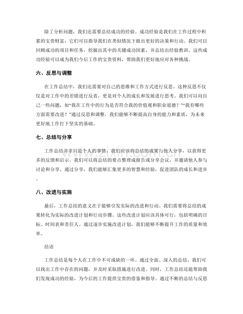 工作总结的重要要素与思路分析.docx_第2页