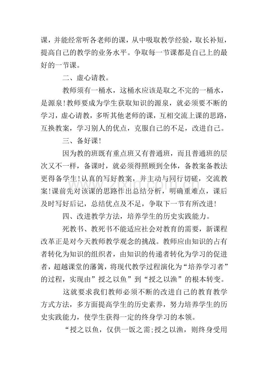 高中历史教师年度个人工作总结范文(3篇).doc_第2页