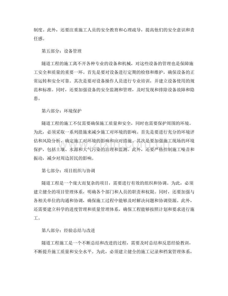 隧道工程施工安全与质量控制要点.docx_第2页