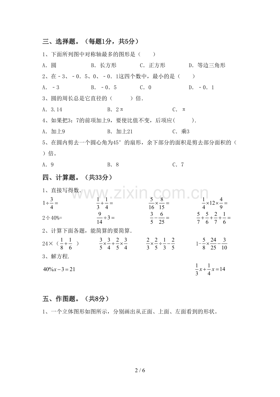 小学六年级数学上册期末测试卷(附答案).doc_第2页