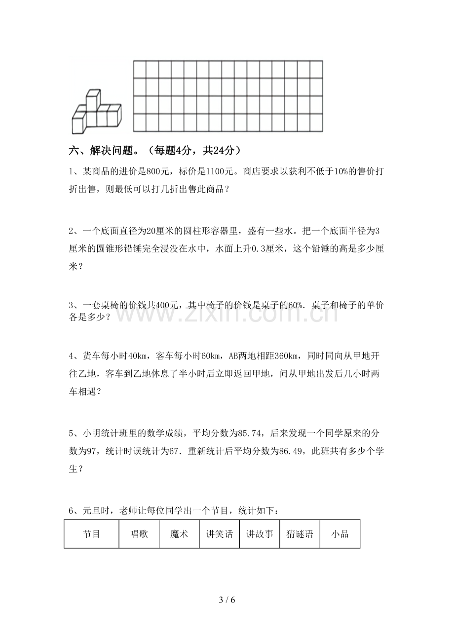 小学六年级数学上册期末测试卷(附答案).doc_第3页