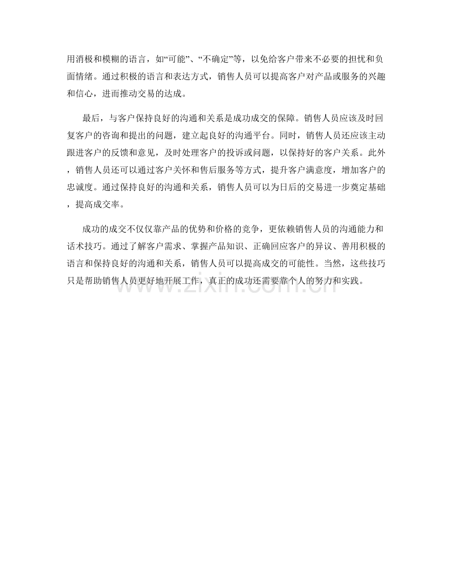 成功的成交话术技巧.docx_第2页