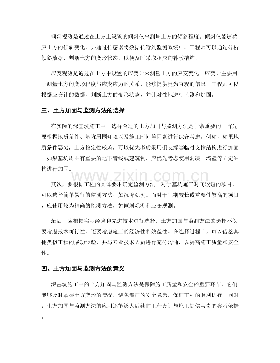 深基坑施工中的土方加固与监测方法.docx_第2页