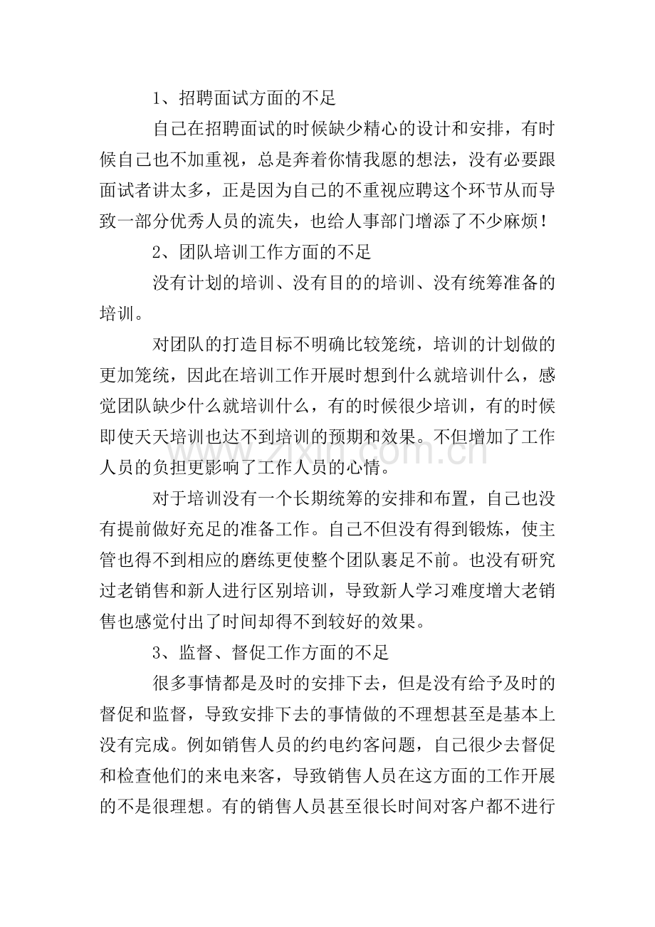 房产销售经理述职报告.doc_第2页