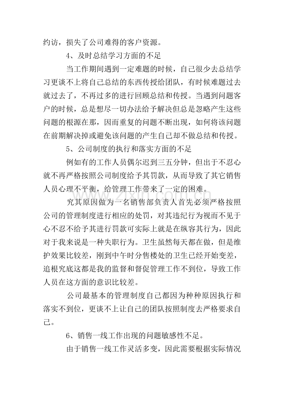 房产销售经理述职报告.doc_第3页