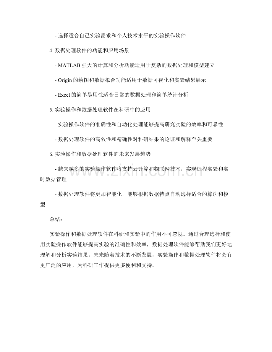 报告中的实验操作与数据处理软件.docx_第2页