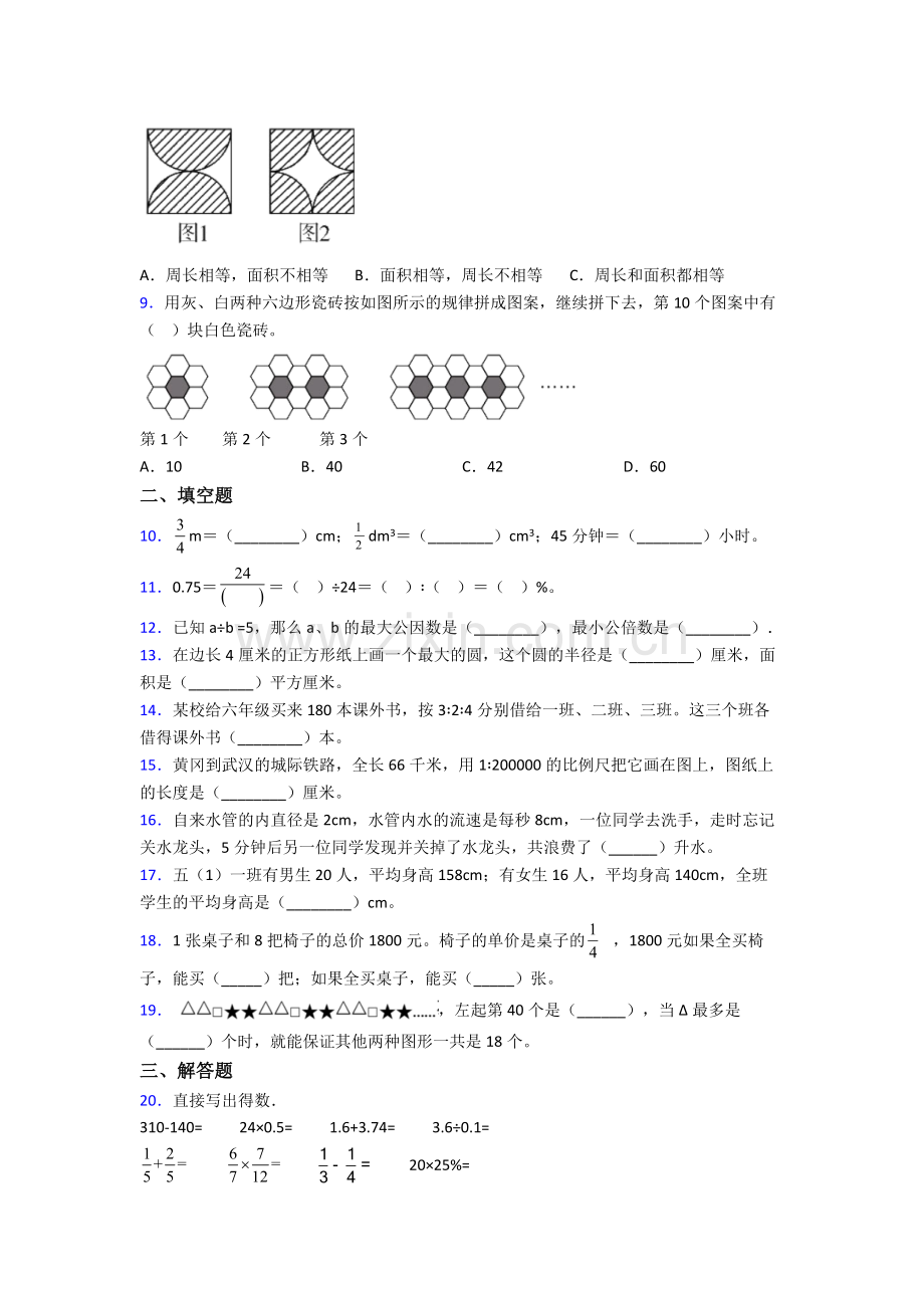 天津英华国际学校小升初数学期末试卷（培优篇）（Word版-含解析）.doc_第2页