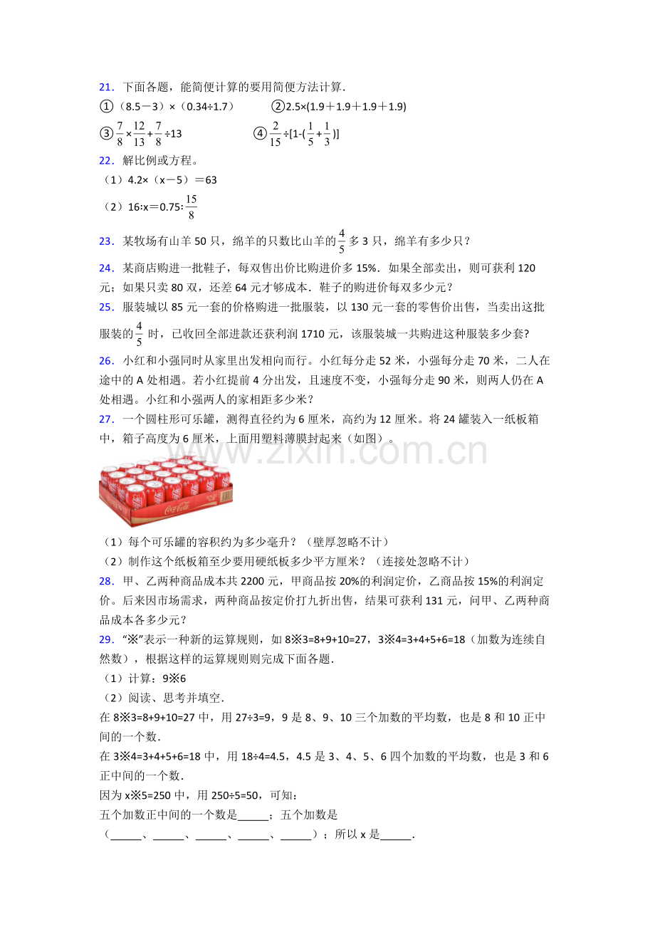 天津英华国际学校小升初数学期末试卷（培优篇）（Word版-含解析）.doc_第3页