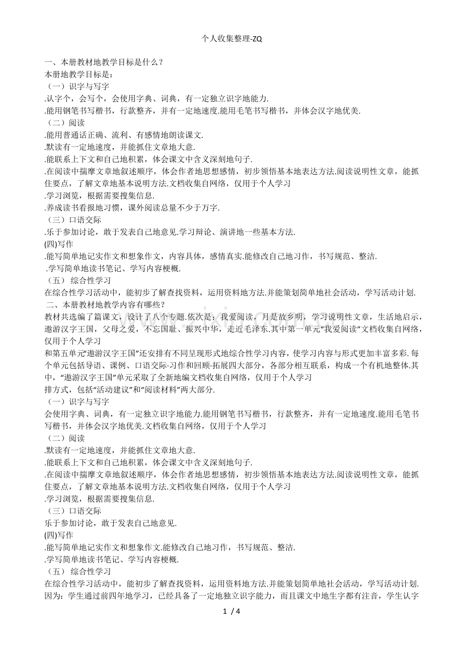 五年级语文上册课程标准解读.doc_第1页