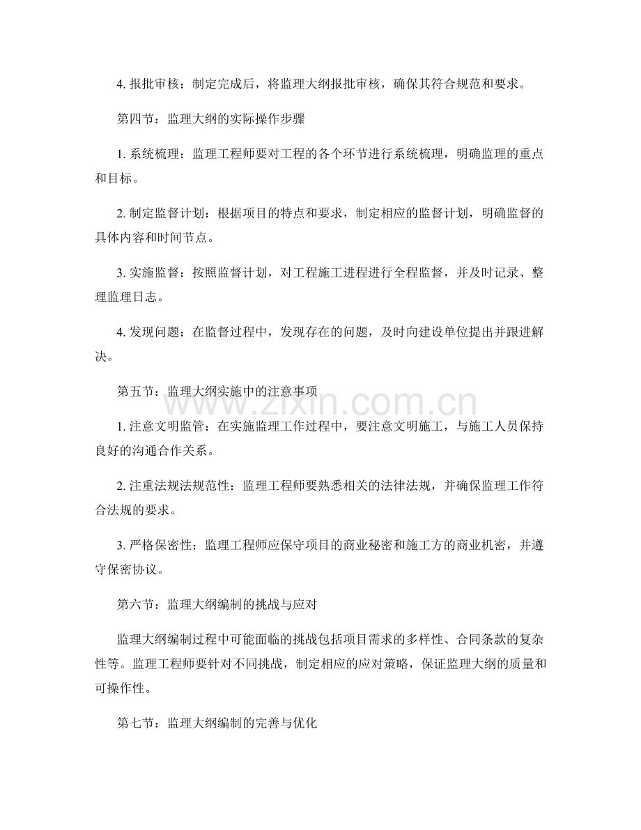 监理大纲编制与实际操作步骤详解.docx_第2页