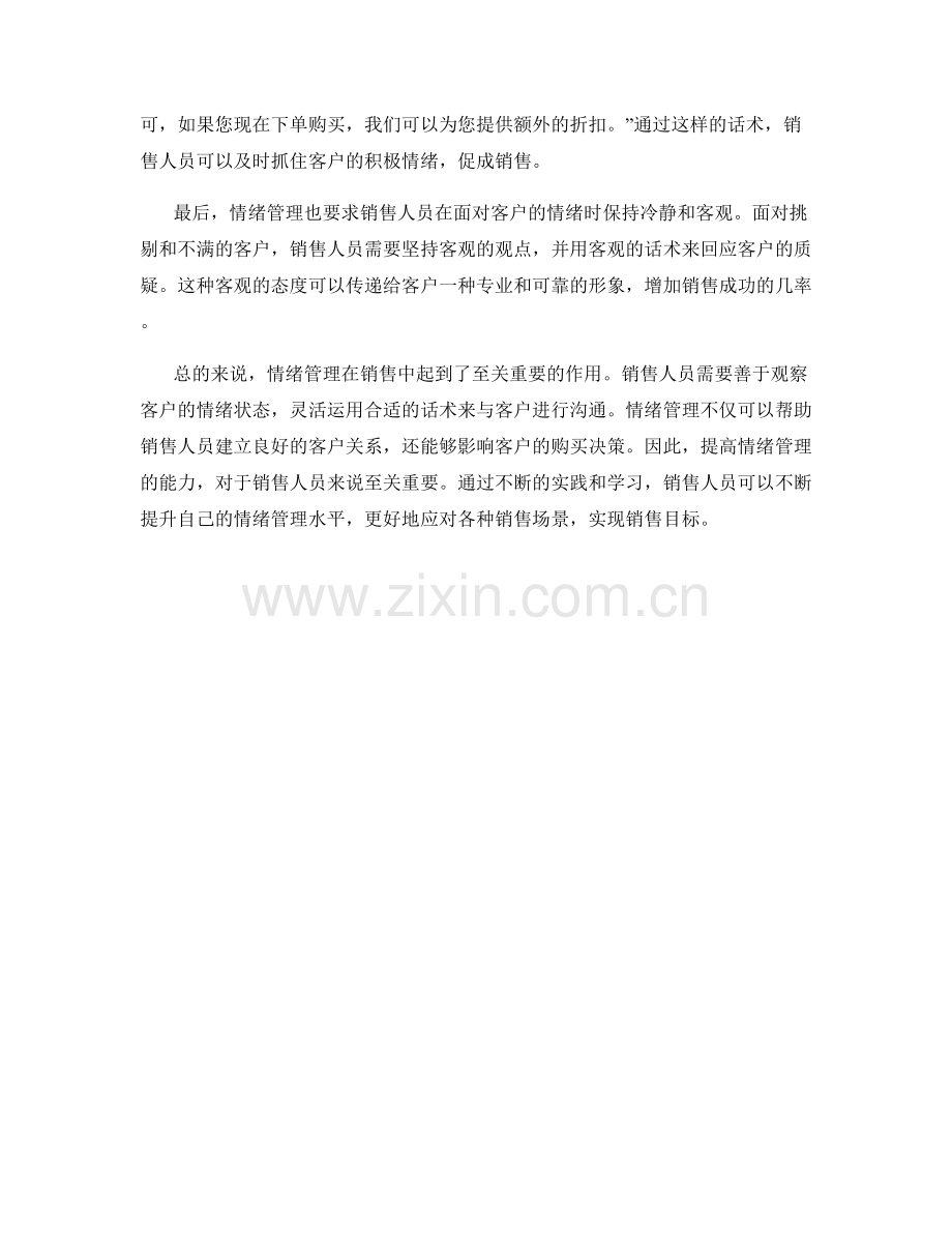 情绪管理在销售中的话术技巧.docx_第2页