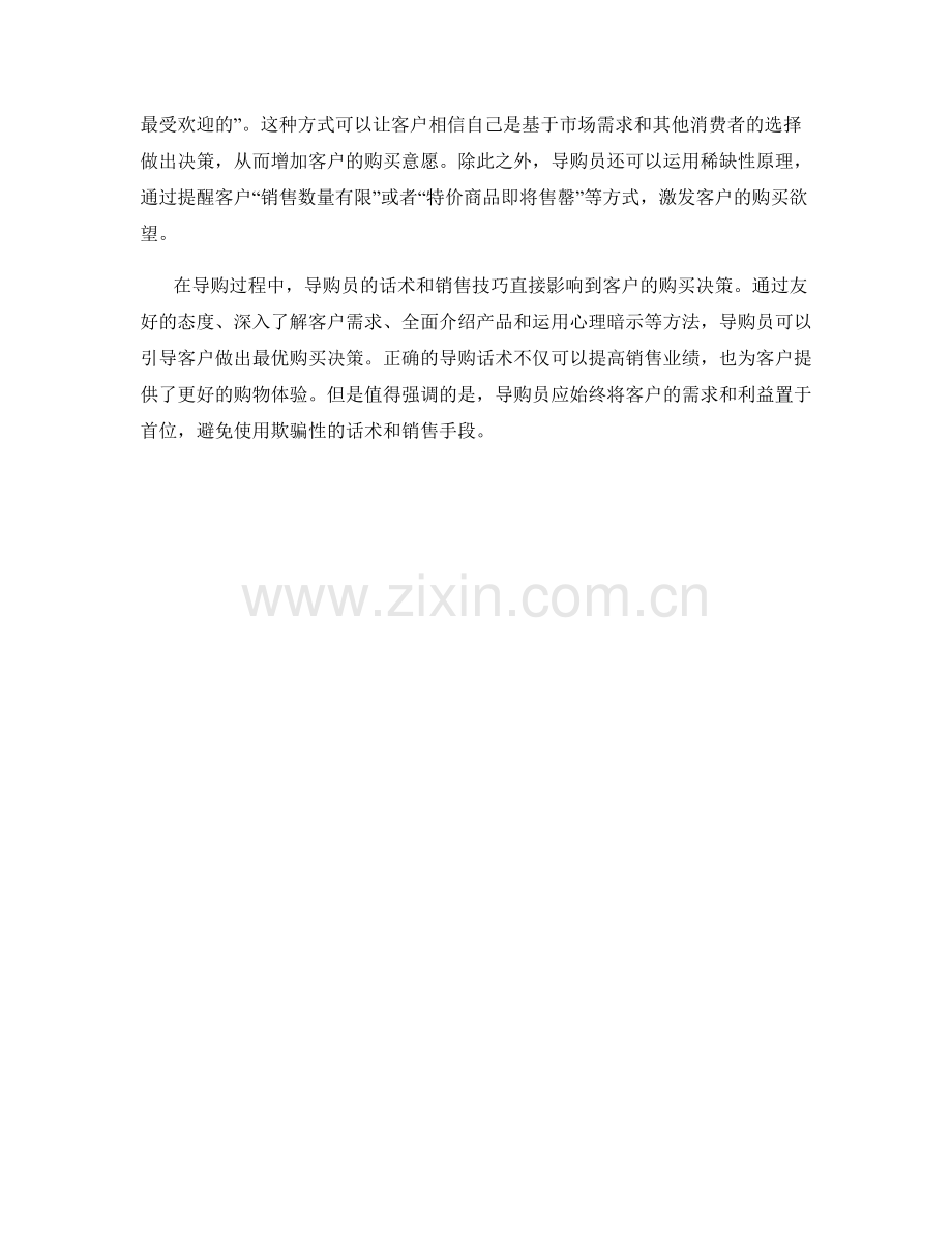 导购话术：引导客户做出最优购买决策.docx_第2页