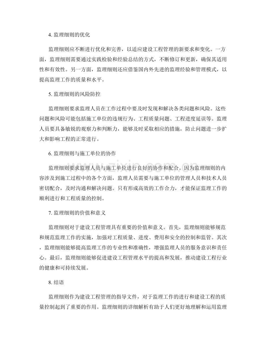 监理细则详细解析.docx_第2页