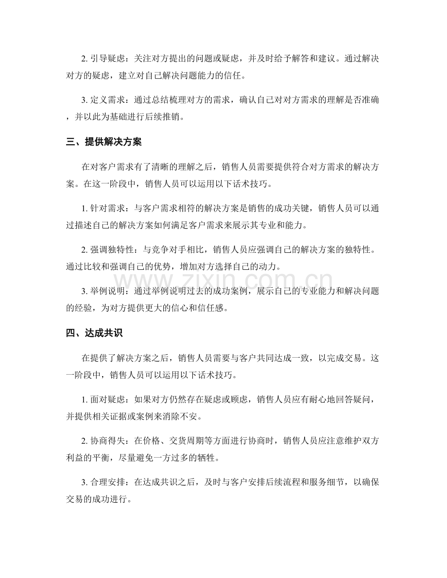 架构顶级销售谈判的熟练话术解析.docx_第2页