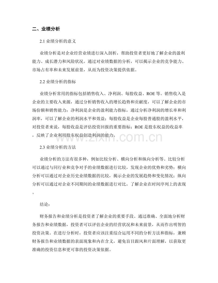 报告中的财务报告和业绩分析.docx_第2页