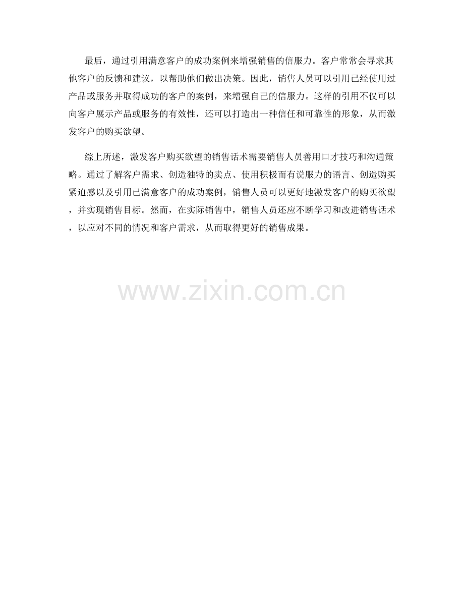 激发客户购买欲望的销售话术.docx_第2页