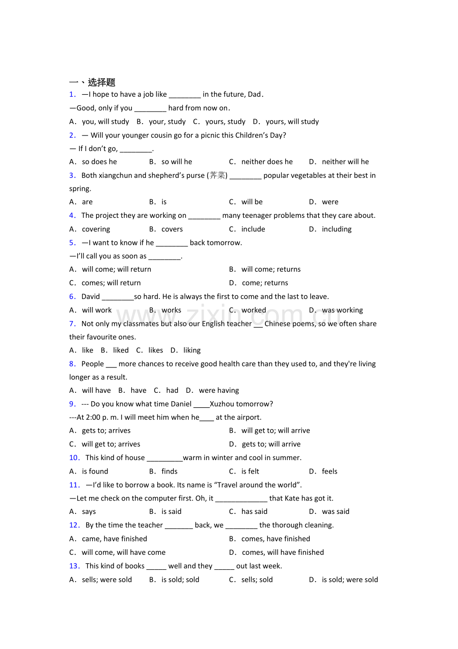 八年级英语动词时态练习题及答案.doc_第1页