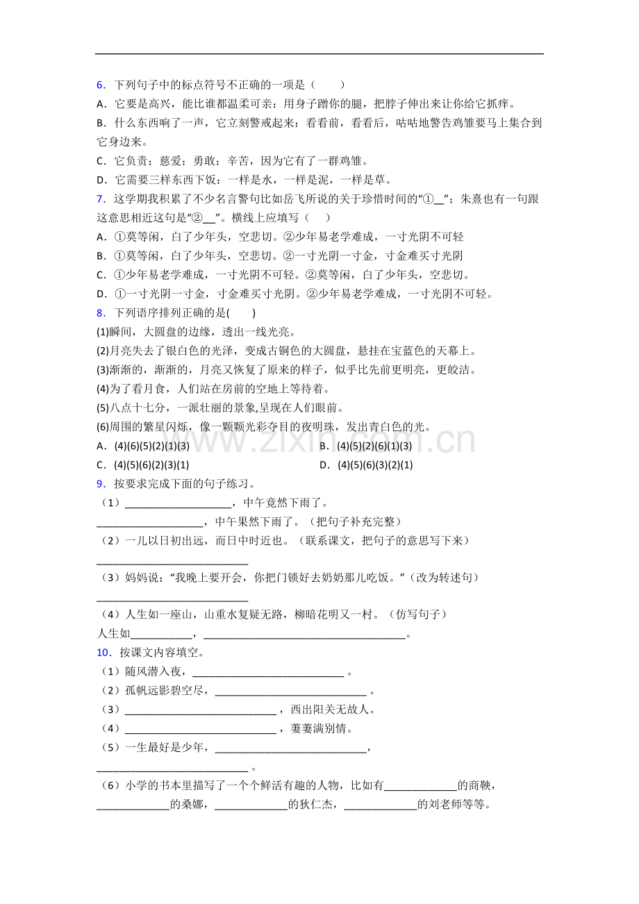 自贡市小学语文六年级小升初期末试卷(含答案).docx_第2页