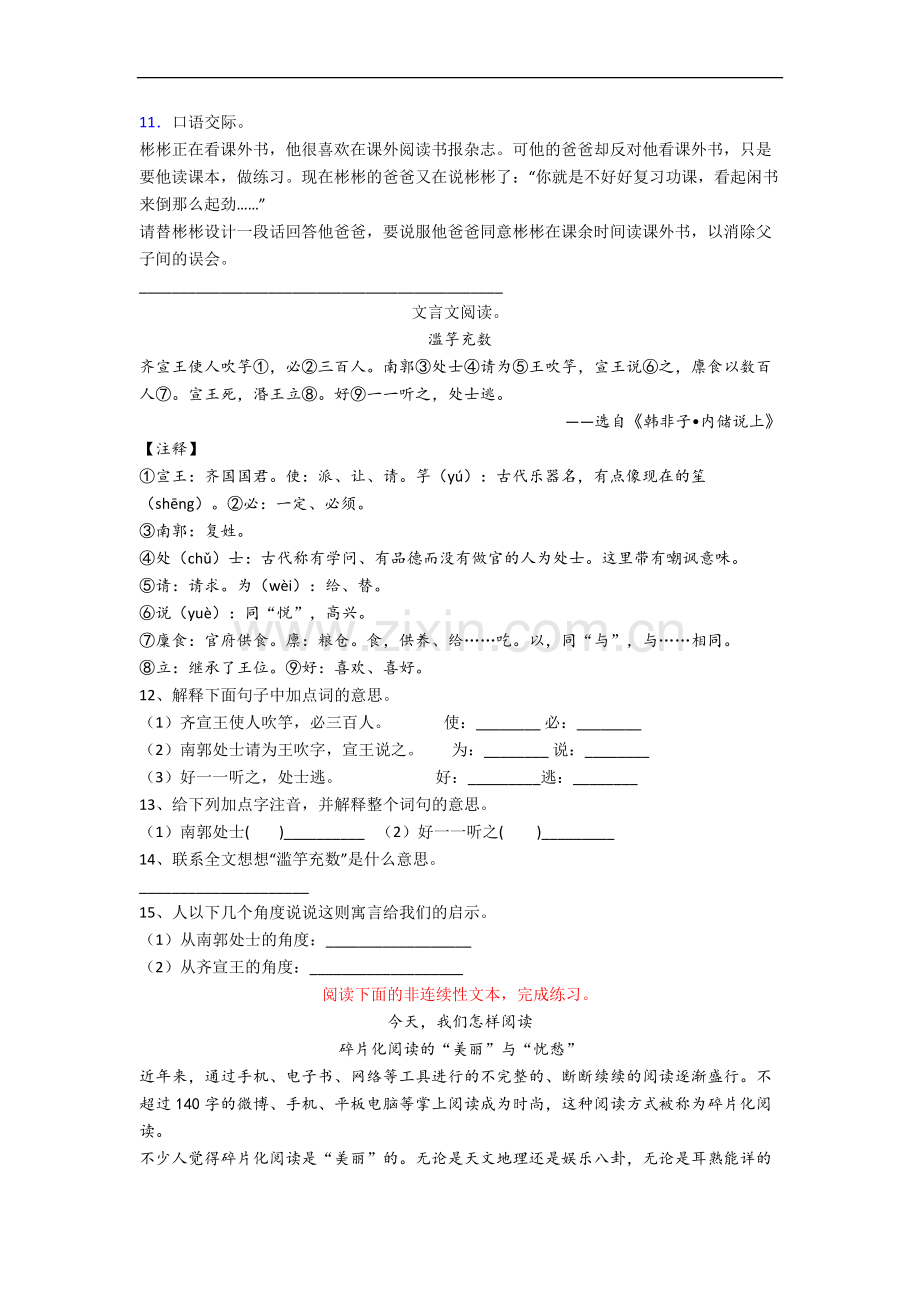 自贡市小学语文六年级小升初期末试卷(含答案).docx_第3页