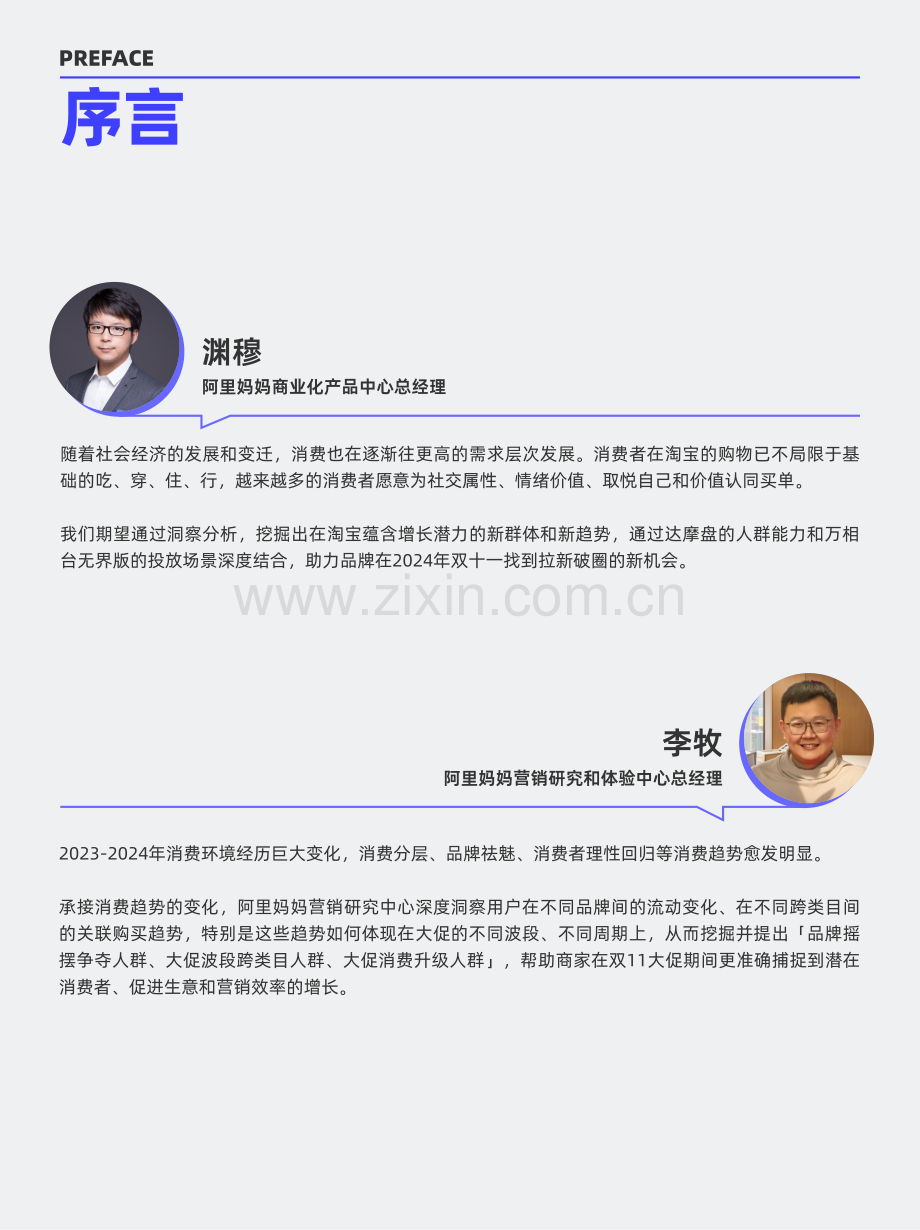 2024双十一消费人群白皮书.pdf_第2页